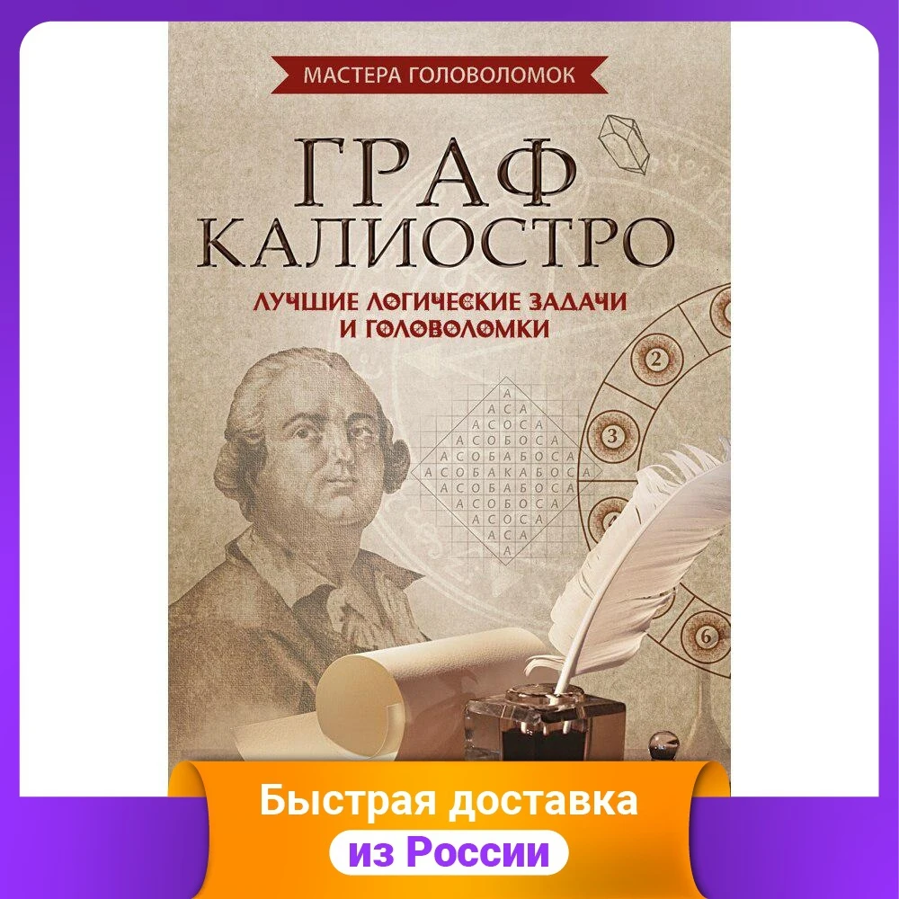 Калиостро читать. Калиостро читать