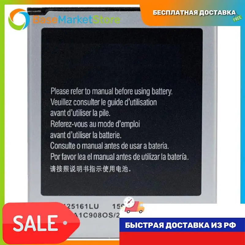 Аккумуляторная батарея для Samsung S7568 Galaxy S Duos (EB425161LU) |