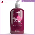 Шампунь для ухода за волосами OLLIN BEAUTY FAMILY с кератином и протеинами шелка 500 мл