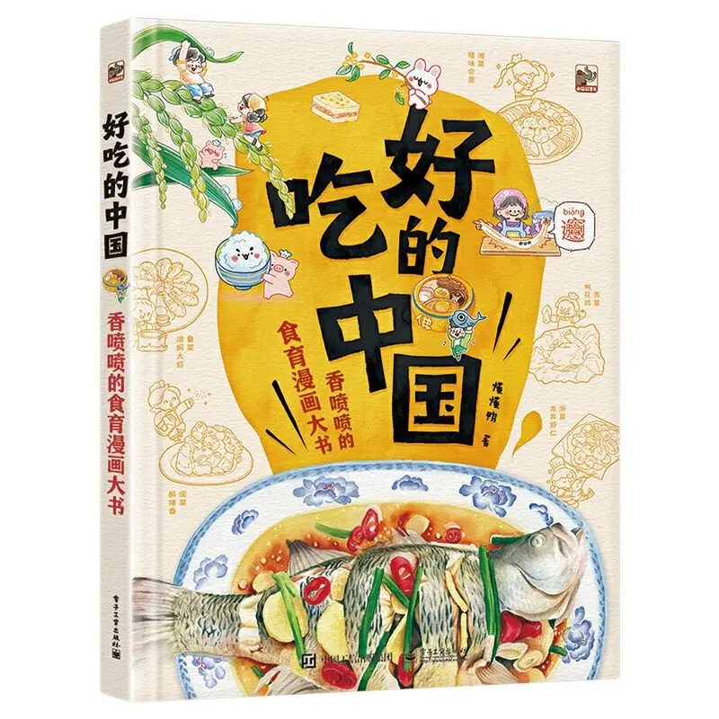 

New Delicious China Fragrant Food Education Comic Book Chinese Food Culture Children Enlightenment Manga Book