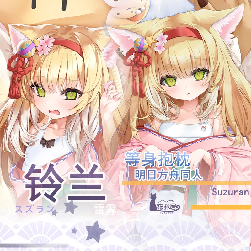 Японское аниме Рыцари сузуран Сексуальная дакимакура уютная наволочка для