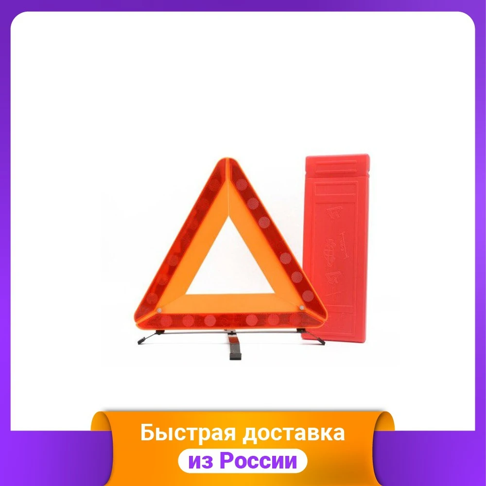 Знак аварийной остановки усиленный ГОСТ в кейсе |