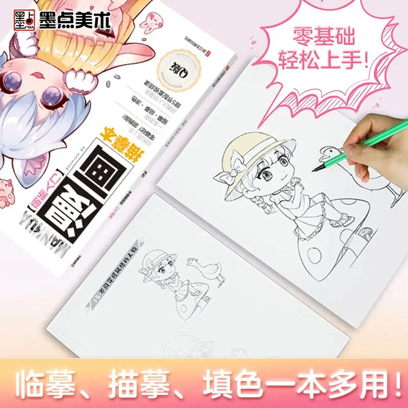 Q Edition MOE New Starter Comic Drawing Цей рисунок персонажей мультфильмов q Учебник по рисованию