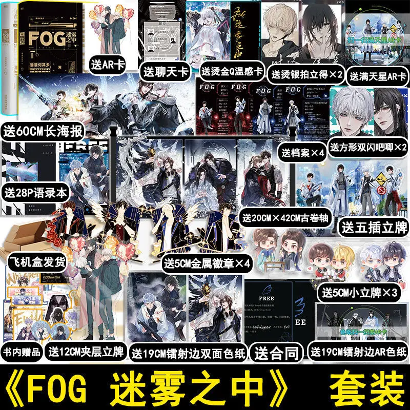 Genuine novel FOG Fog Suit 2 volumes in total How long is the end? High quality comic novels of Fengye manga book