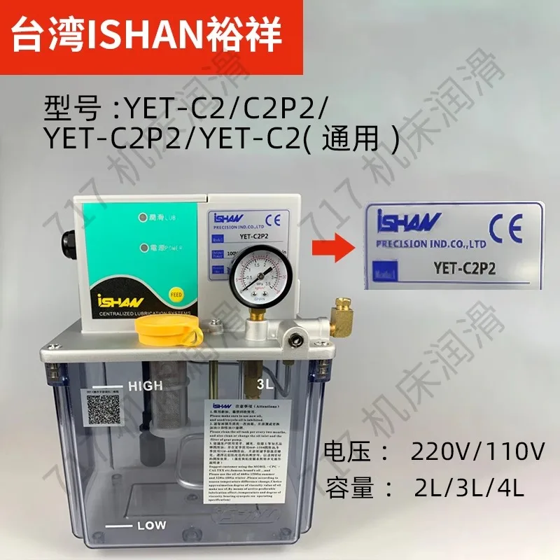 Автоматический масляный насос ISHAN Taiwan Yuxiang электронная масляная железная обойка