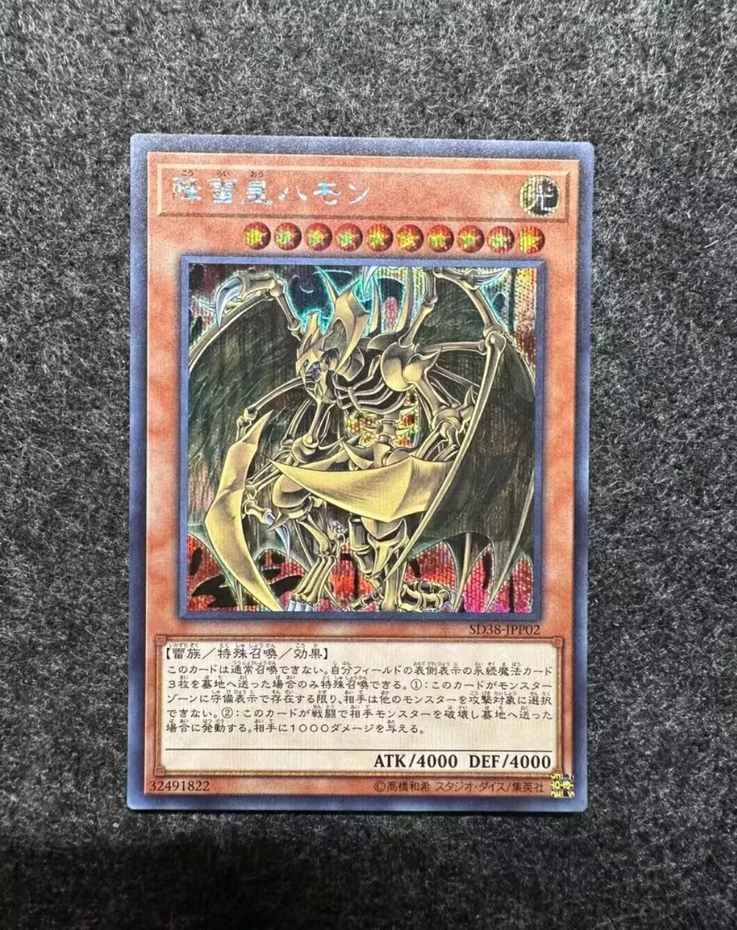 Yugioh KONAMI Duel Monsters SD38-JPP02 Хамон Lord of Striking Thunder Secret Редкая японская коллекция мятная