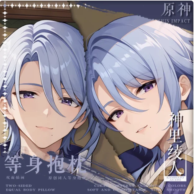 Аниме Genshin Impact Kamisato Ayato Dakimakura обнимающая наволочка для тела японская подушка