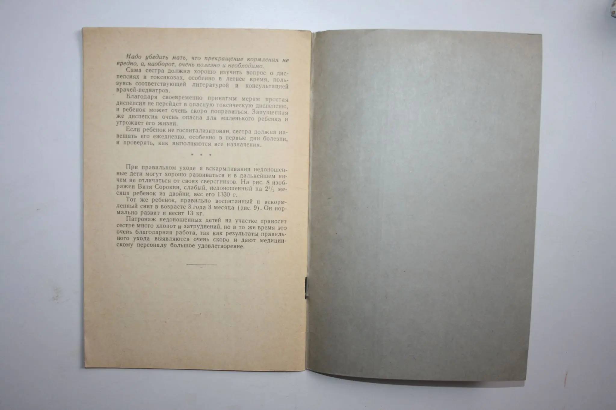 Работа участковой сестры у постели недоношенного ребенка. Зингер М. А. 1959 г.