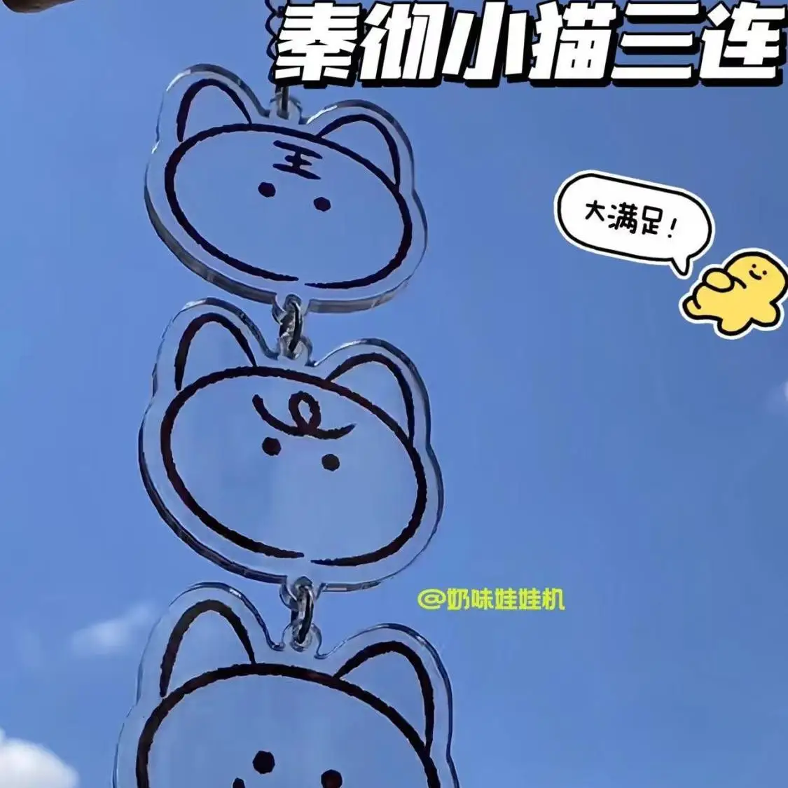 Брелок с аниме Love and Deepspace акриловый тремя кошками в ряд цепочка для ключей