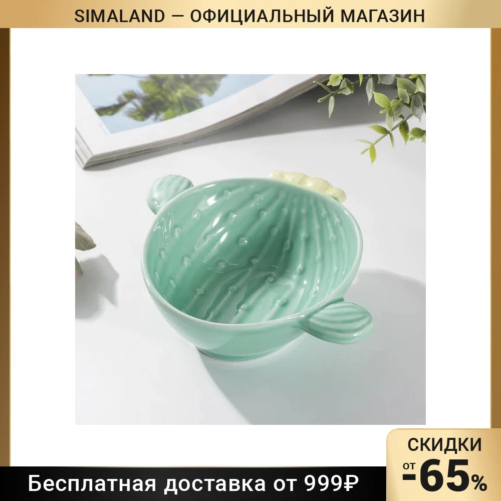 Салатник Кактус 16×14×5 см 7149765