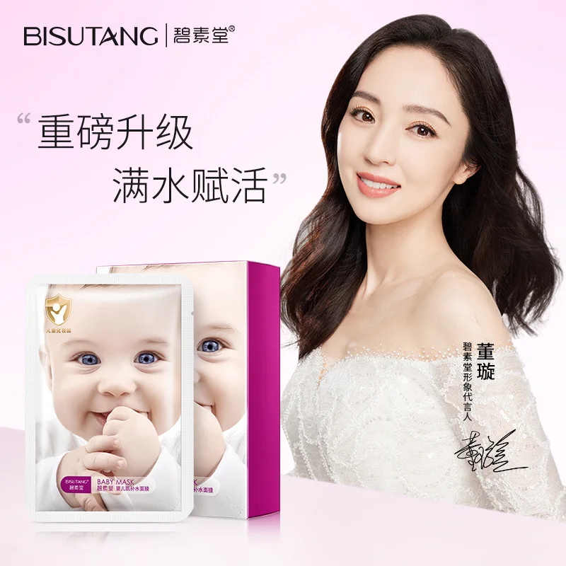 Bisutang baby skin facial mask for moisturizing and moisturizing skin care products