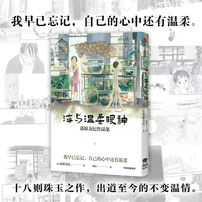 Фото Книга водной манги. Китайская версия. Коллекция распроданных произведений Yuki Urushihara содержит оригинальную версии Mushishi. №2
