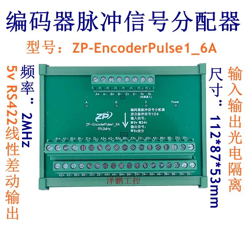 Распределитель импульсного сигнала энкодера оптический разделитель 5vTTL или RS422 1
