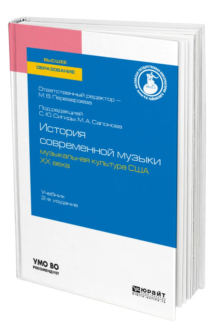 История современной музыки: музыкальная культура США ХХ века История современной музыки: музыкальная культура США ХХ века