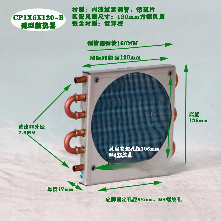 Тип B CP1x6x120 Микроконденсатор Мини-радиатор Медный трубчатый ребро Испаритель с