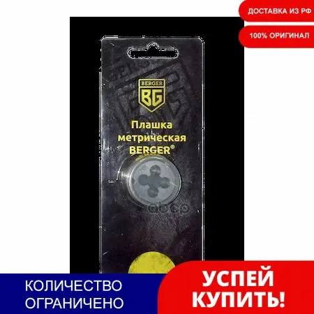 Плашка Метрическая М4х0 7 Мм Berger арт. BG1002
