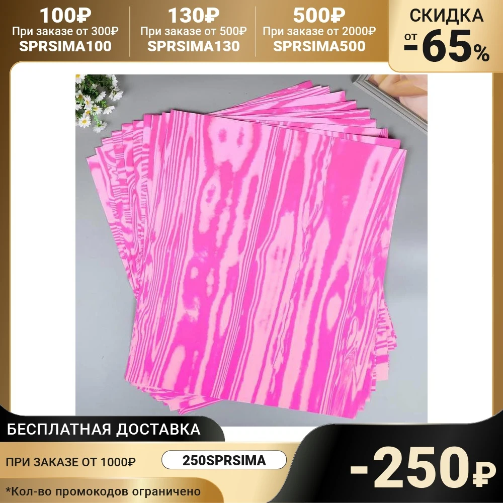 Фоамиран двухцветный 0 8 мм малиновый/розовый 60х70 см 5180760 | Дом и сад