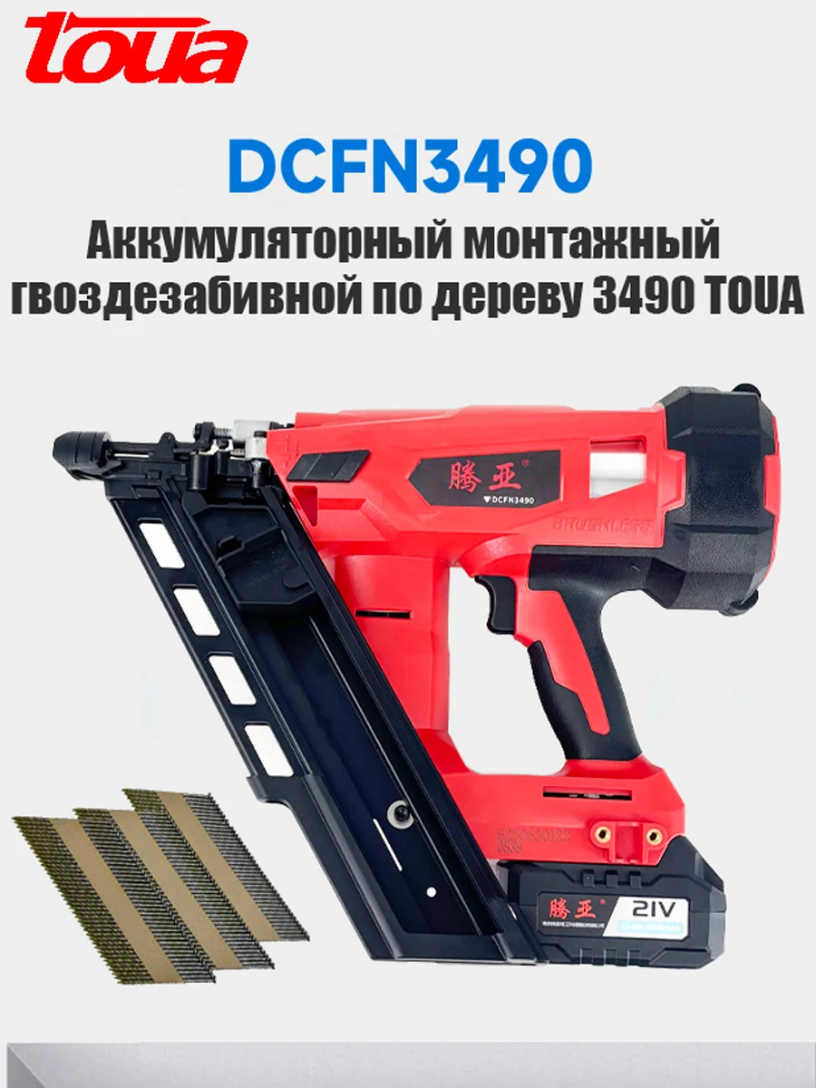 

Toua DCFN3490 электрический древесный пистолет для забивания гвоздей