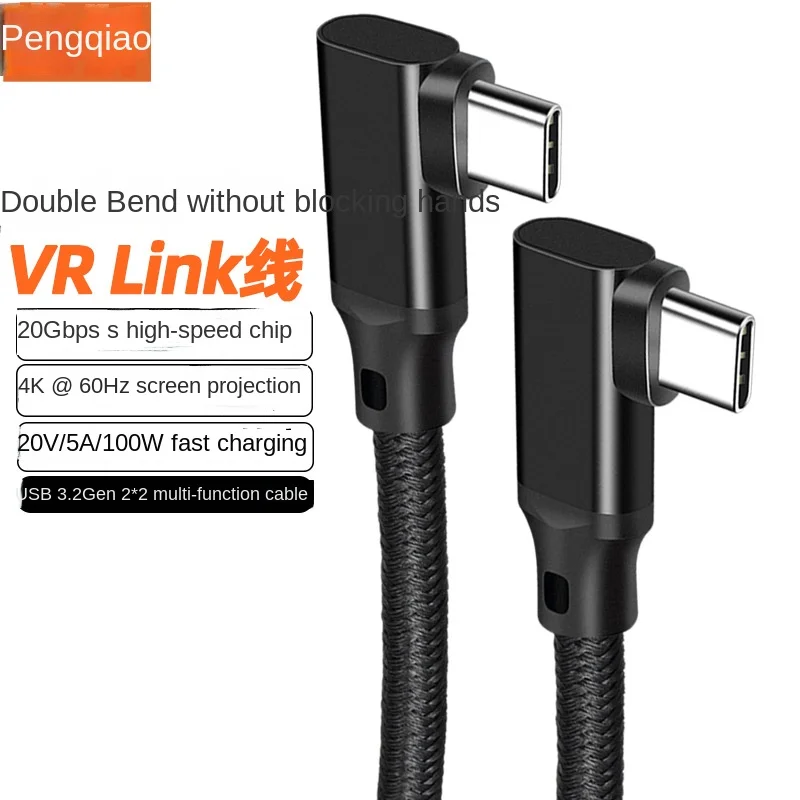Кабель виртуальной реальности соединительный кабель двойной изгиб кабеля