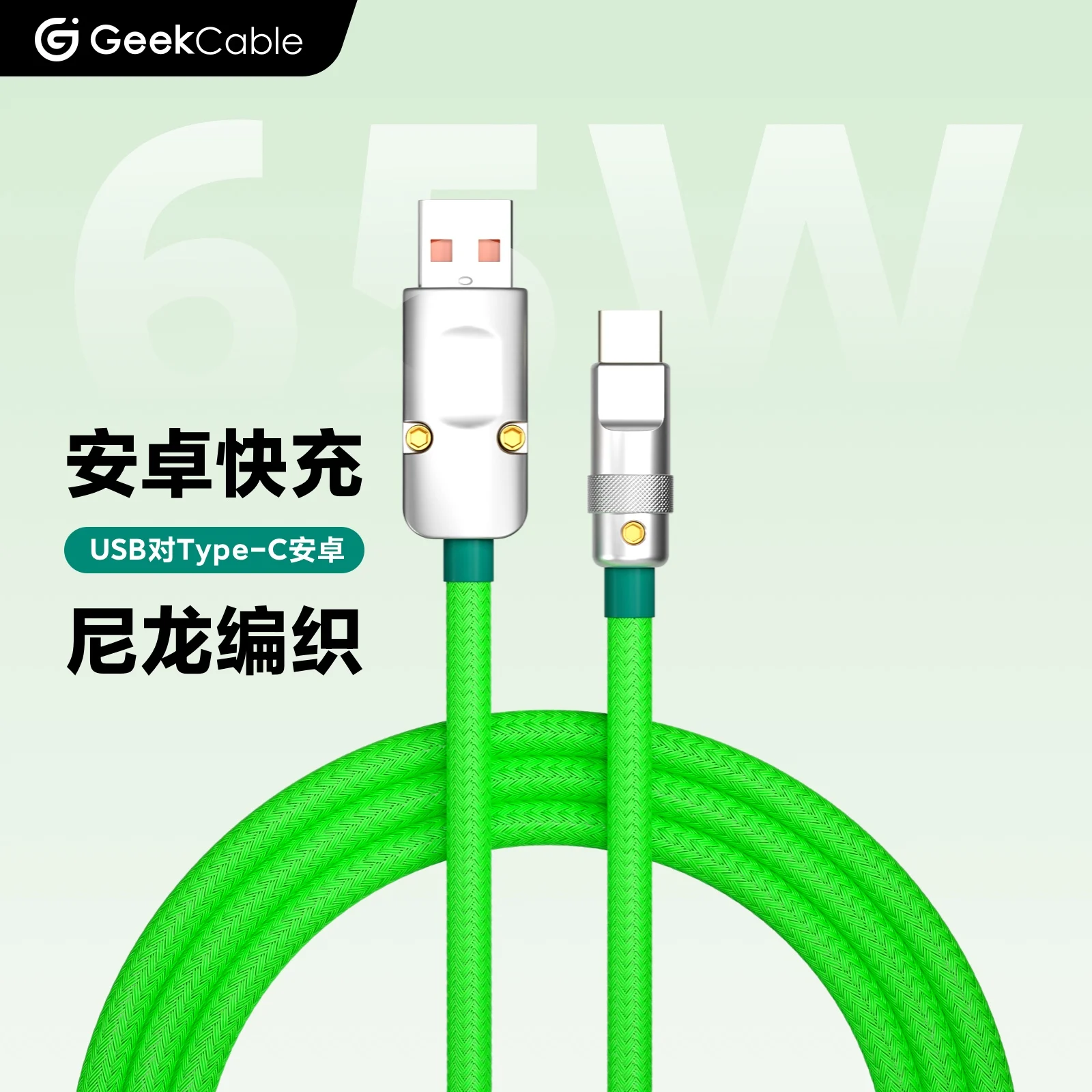 geekcable