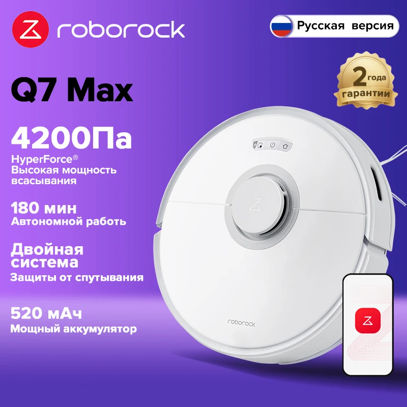 

Робот-пылесос Roborock Q7 Max, 58 Вт, беспроводной, влажная уборка, пылесборник