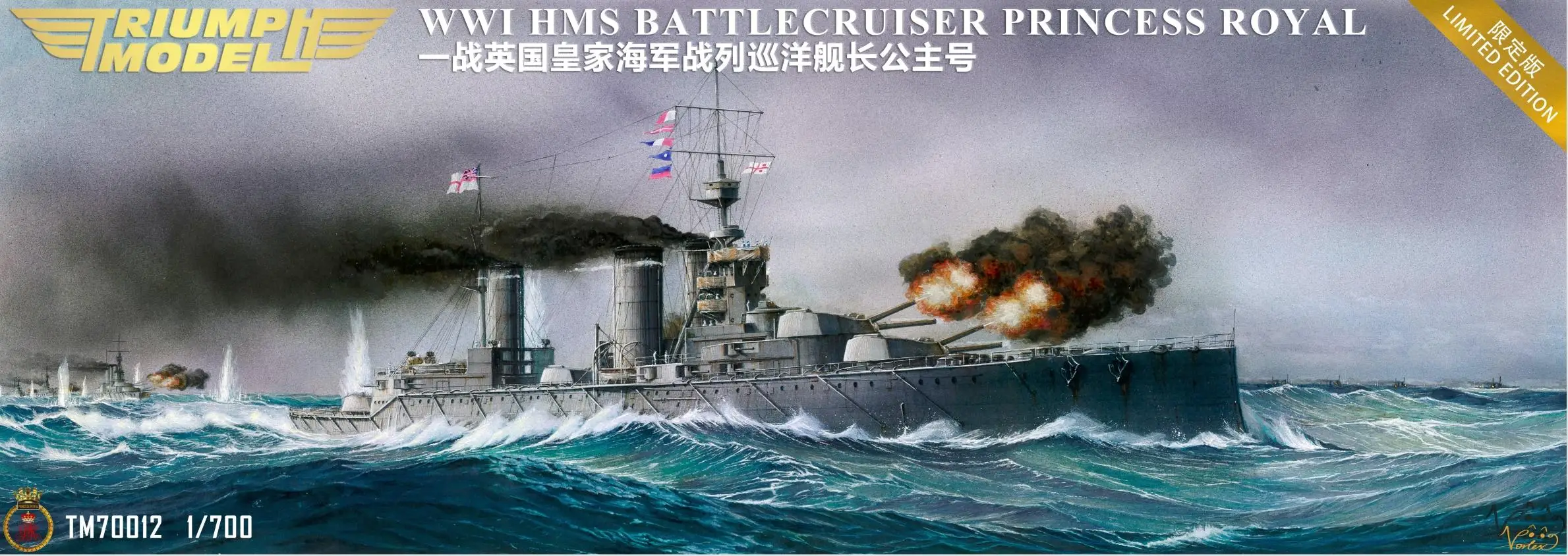TM70012 Масштаб 1/700 HMS Battlecruiser Princess Royal 1914-1916 (2 в 1) Версия с корпусом