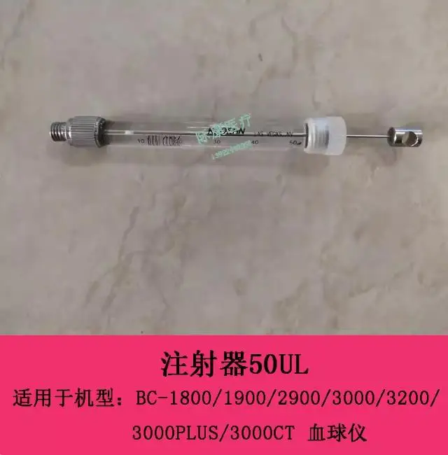 Шприц Mindray Bc3000 Bc3000ct Bc3200 для отбора проб крови, 50 мкл (art.: 3920c8ee4f4b8) - 3920c8ee4f4b8