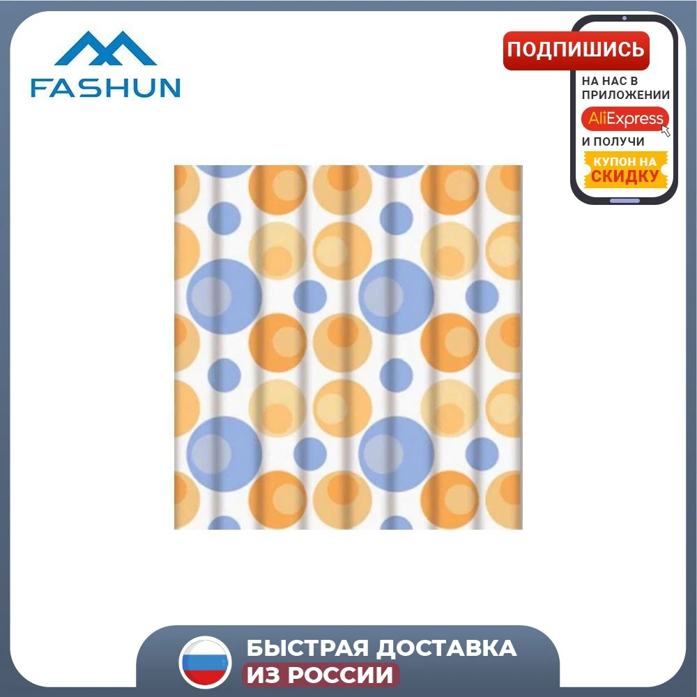 Шторка для ванной FASHUN A8804 Peva/Полиэтилен 180*180см | Строительство и ремонт