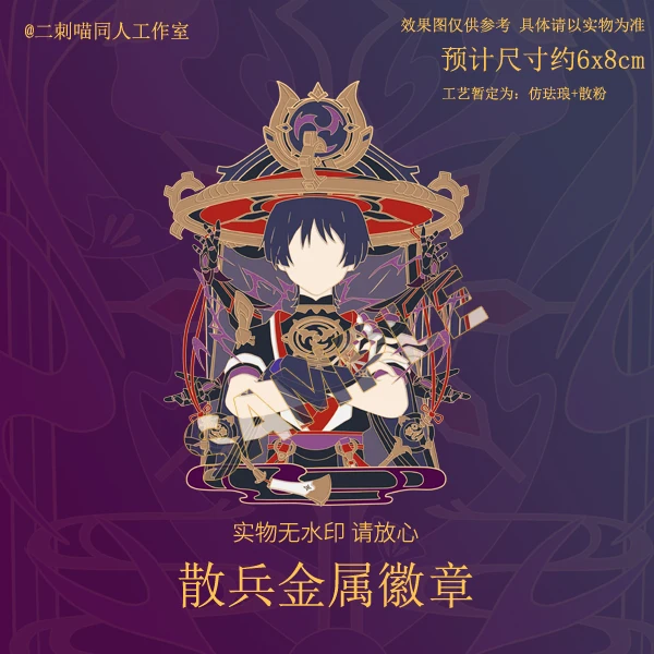 

Аниме Genshin Impact Kunikuzushi Косплей имитация эмали металлическая фотомагнитная сувенирная игрушка рождественские подарки