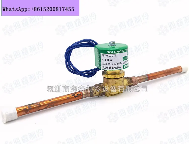 Оригинальный импортный электромагнитный клапан Lugong SEV-603BYF-603DYF для холодильного и