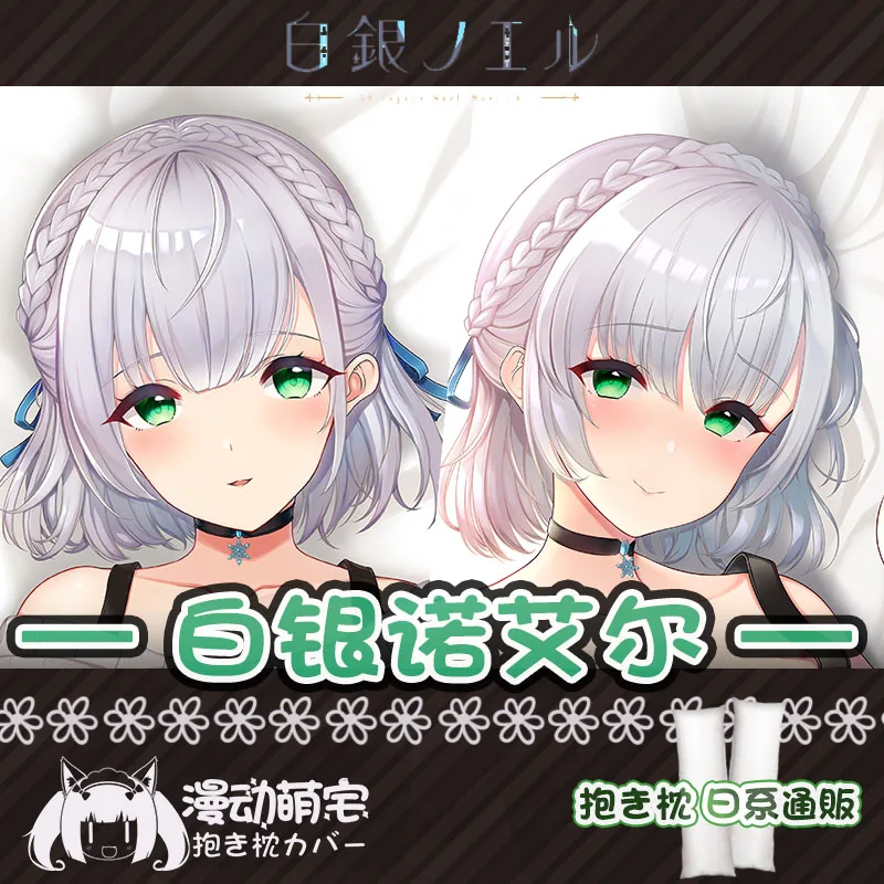 

Аниме игра VTuber Shirogane Noel Hololive Косплей Dakimakura обнимающая Подушка Наволочка Мужская Подушка Чехол Рождество Otaku MDMZ
