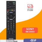 Пульт дистанционного управления для Sony Smart TV RM-ED053; KDL-24W605A; KDL-32W503A; KDL-32W503ABR;