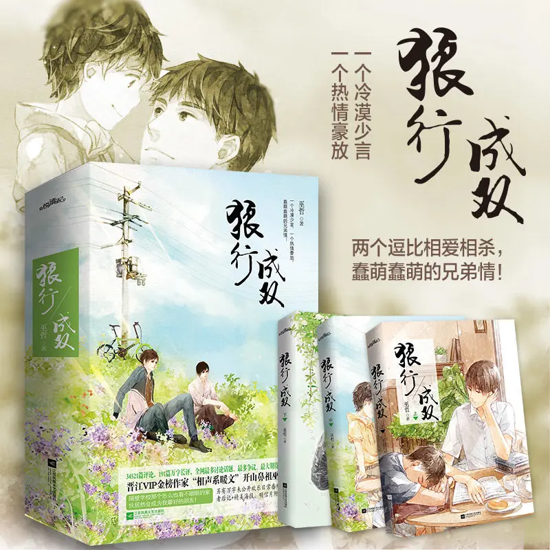

Genuine [Zhongshuge] Wolf Line Pairs Full 3-Volume Set Wu Zhe Stupid Brotherhood Jinjiang Pure Love Romance Novel Comics