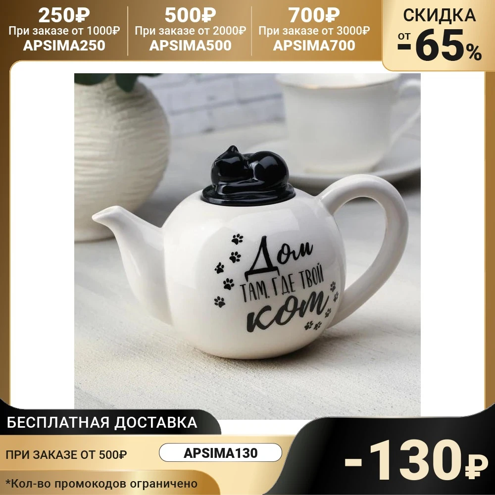 Kettle &quotHouse where your cat" 350 ml 4320345 Kitchen supplies Tea For tea Teapots Teaware Dining Bar Home Garden | Дом и сад