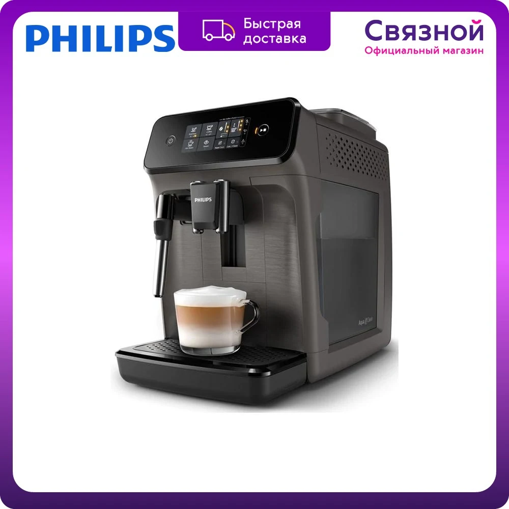 Кофемашина Philips EP1224/00 черно-серебристый |