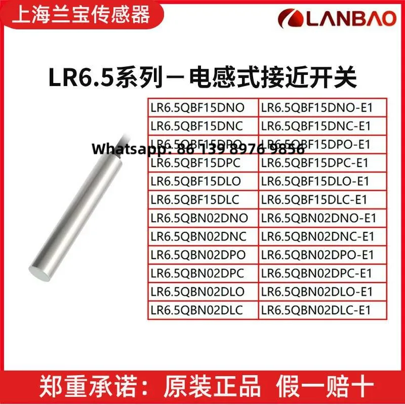 Фото Lanbao Lr6.5Qbf15 Lr6.5Qbn02dno/Dnc/Dpo/Dpc/Dlo/Dlc -E1 №1
