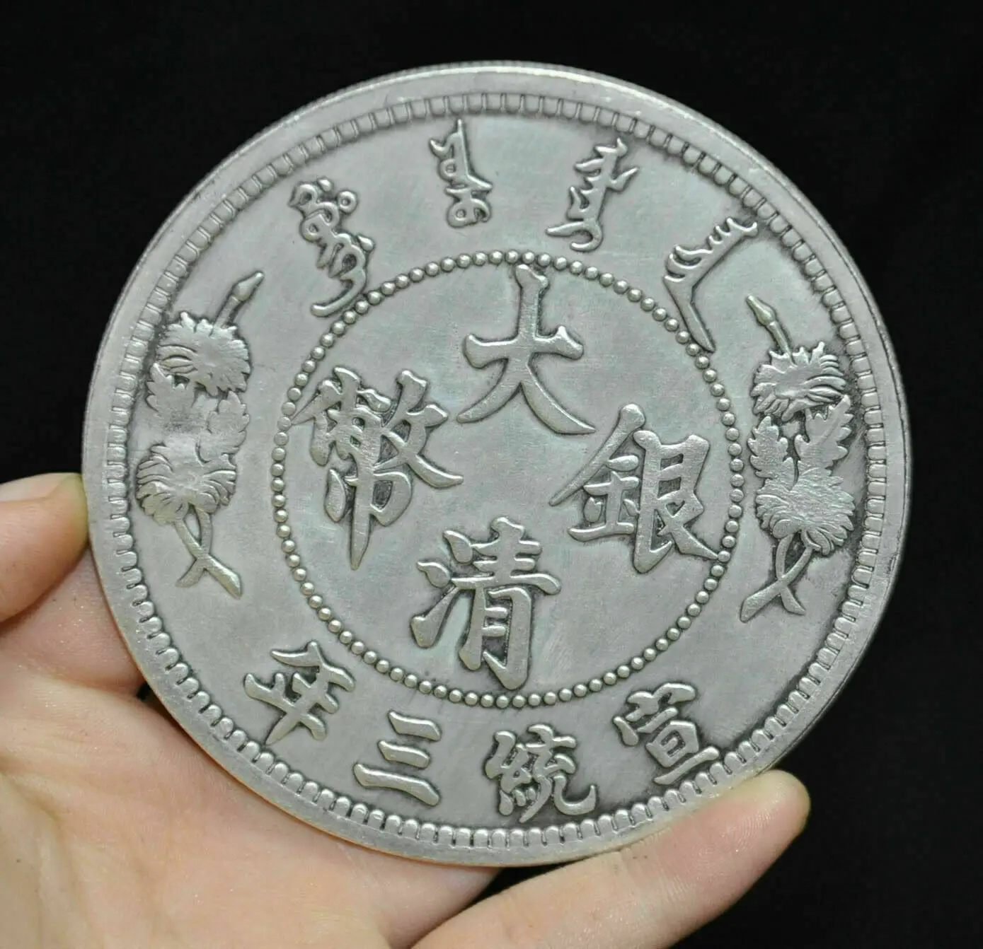 

Chinese Collect Palace Tibetan Silver Ancient Money Rare Old Dynasty Coins Bi