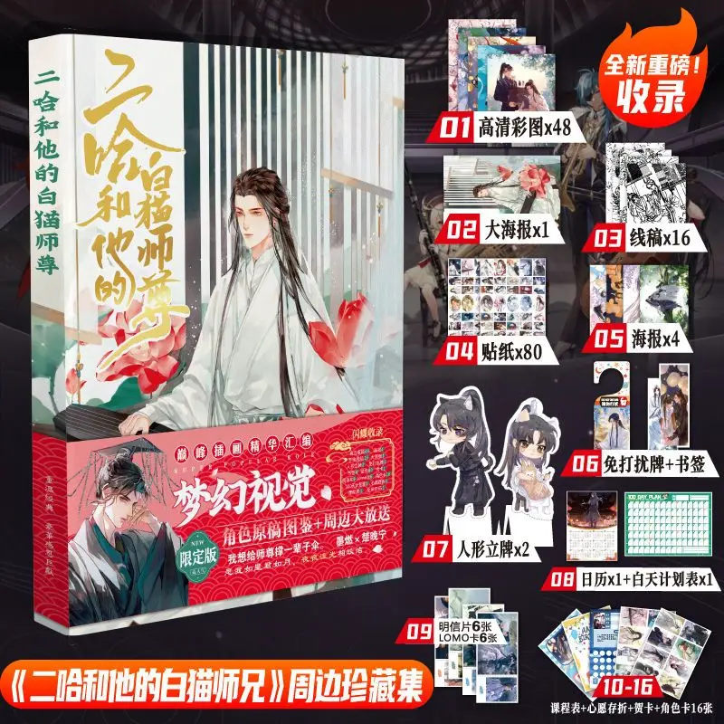 

The Husky & His White Cat Shizun: Erha He Ta De Bai Mao Shizun Rare edition A/B cover Chinese BL romance novel book books