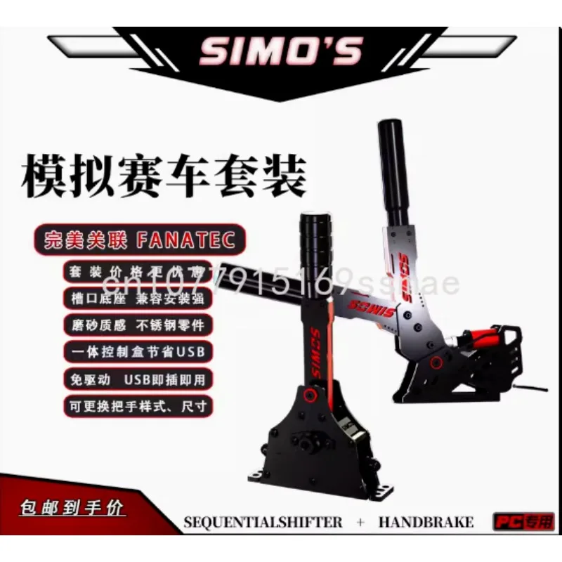 Последовательный переключатель передач и гоночный ручной тормоз совместимый с