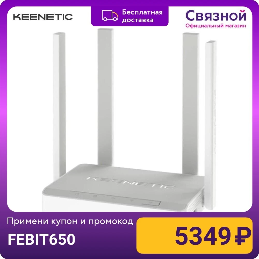  Роутер Keenetic Viva KN-1910 