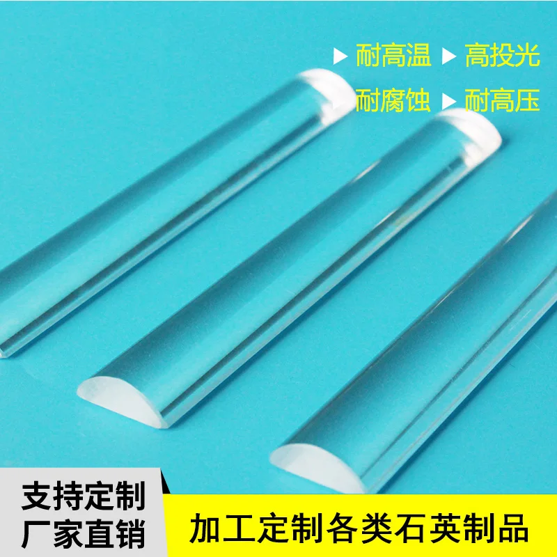 Индивидуальные кварцевые стеклянные полукруглые стержни с УФ-светильник