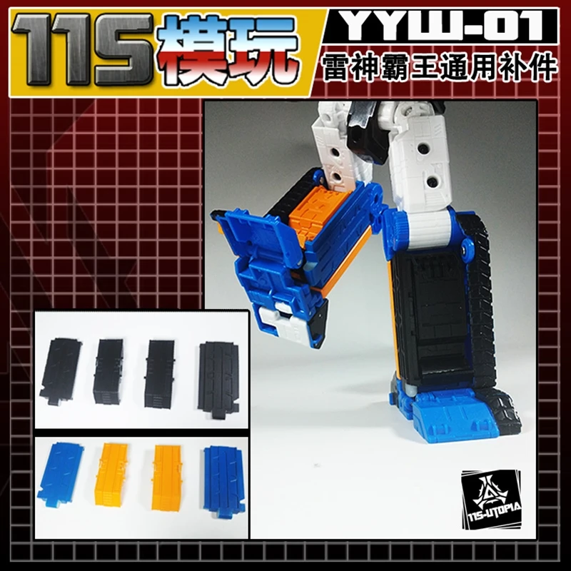 

В наличии 115 Studio YYW-01 YYW01 обновленный комплект наполнителя для LGEX Titans возврат Dai Atlas Overlord Black Shadow