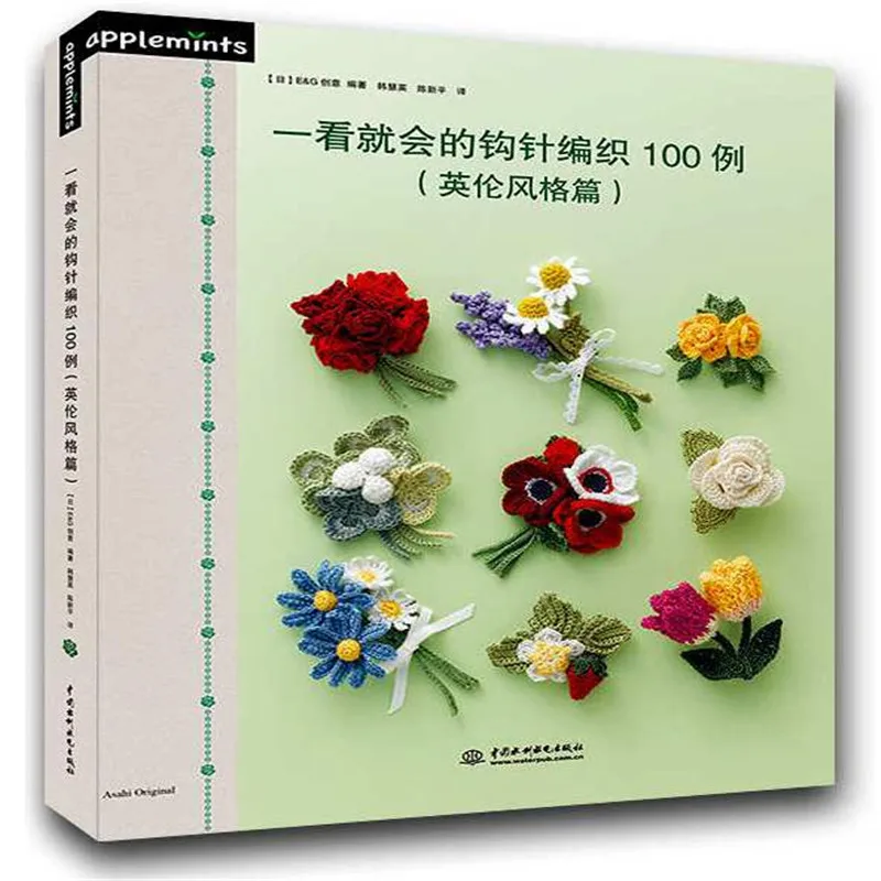 

New 100 Crochet Knitting patterns book Wool corsage Japanese Tutorial book easy master British style weaving patterns