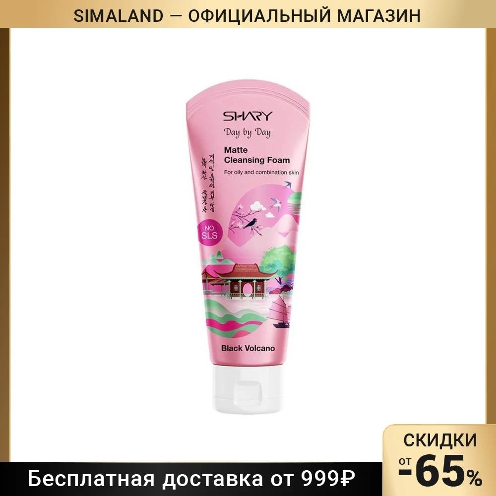 Матирующая пенка для умывания Shary чёрный вулкан жирной и комбинированной кожи 100