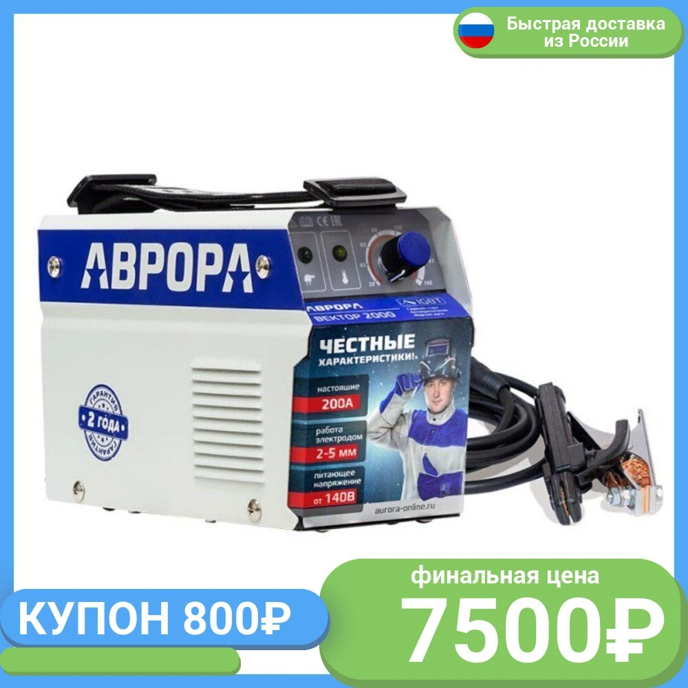 Аврора 2000 Сварочный Аппарат Купить