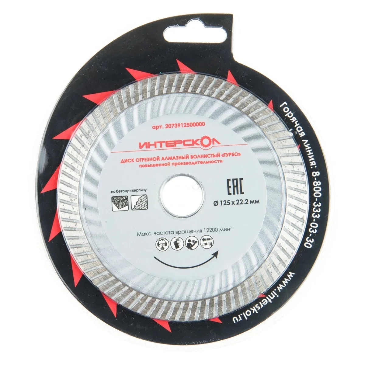 Диск отрезной алмазный волнистый &quotТурбо&quot 125х22 2 ИНТЕРСКОЛ 2073912500000 |
