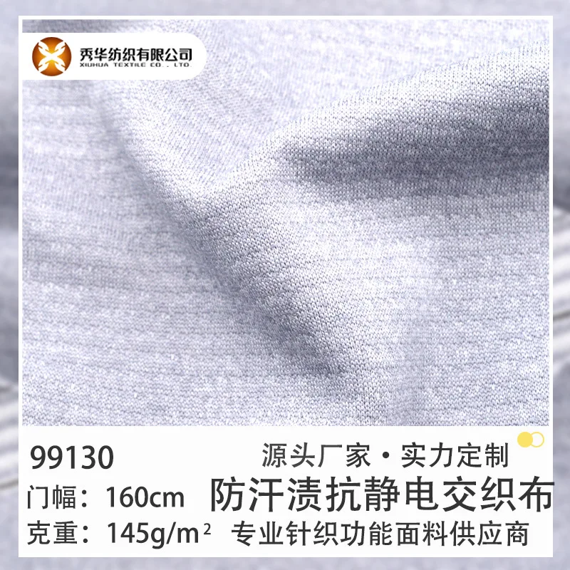 Трикотажная ткань 145 г устойчивая к поту Антистатическая Двусторонняя тканевая