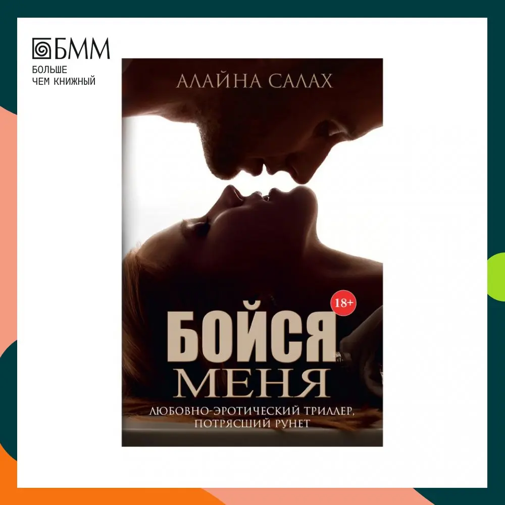 демон босс алайна салах читать онлайн бесплатно полностью. салах алайна "сводный босс". читать алайна салах новый босс. экс-любовники алайна салах. салах алайна "трое".