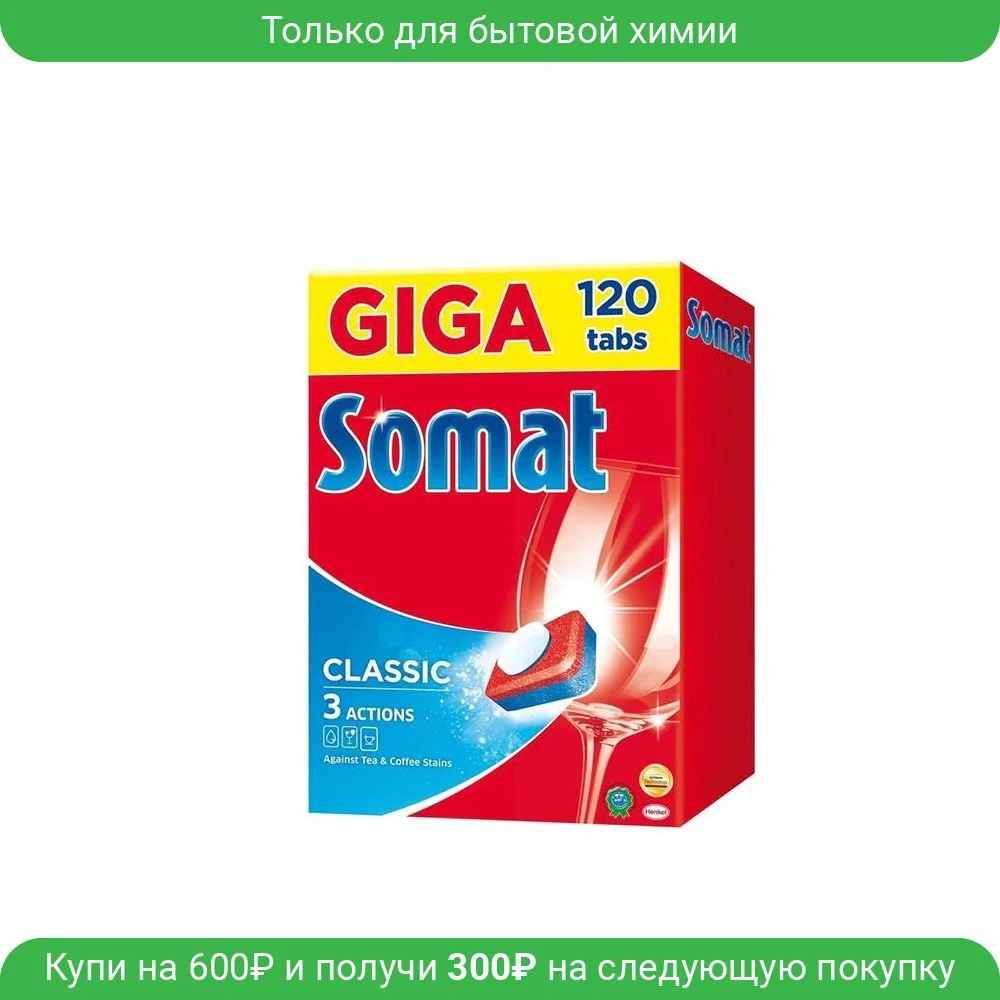 Somat 120 Таблеток Купить