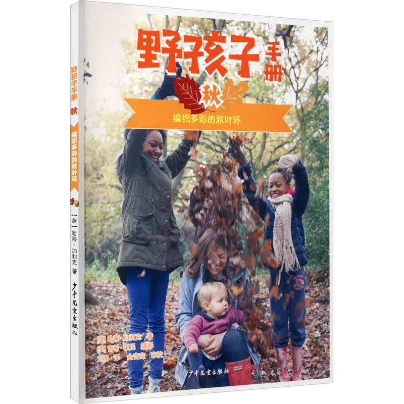 

Книжка для вязания крючком, Осенние ткани, красочные осенние листья, кольцо